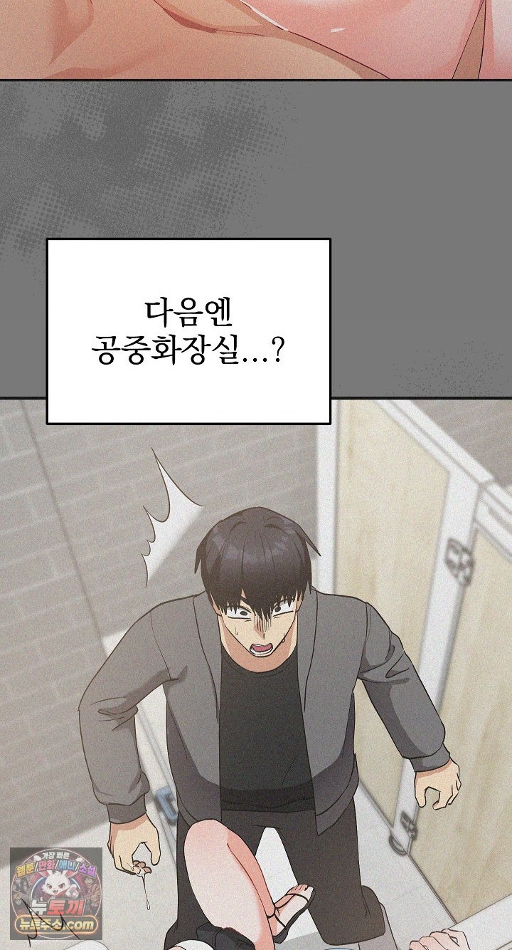 Saving My Magical Girl Raw Chapter 38 - Page 72