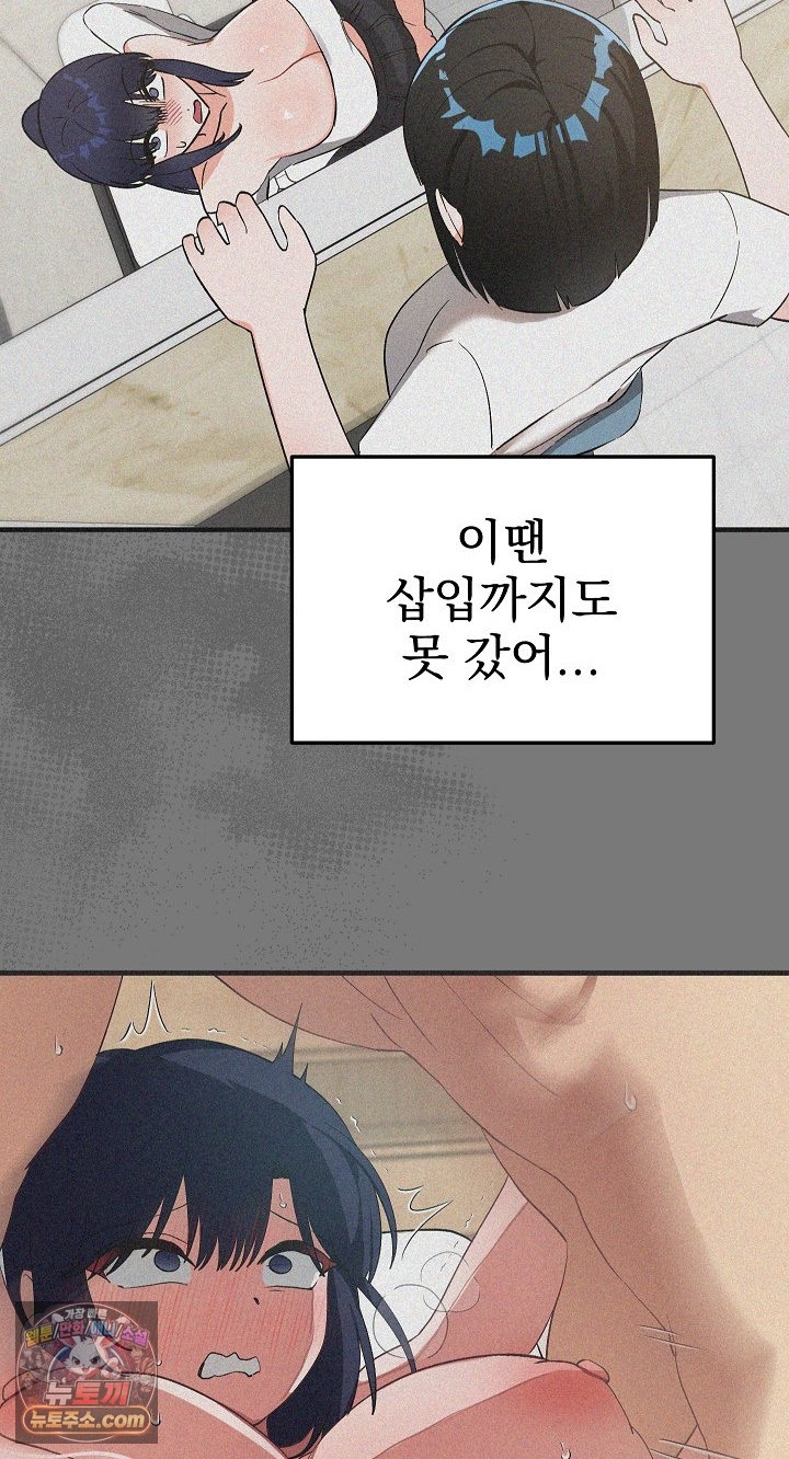 Saving My Magical Girl Raw Chapter 38 - Page 73
