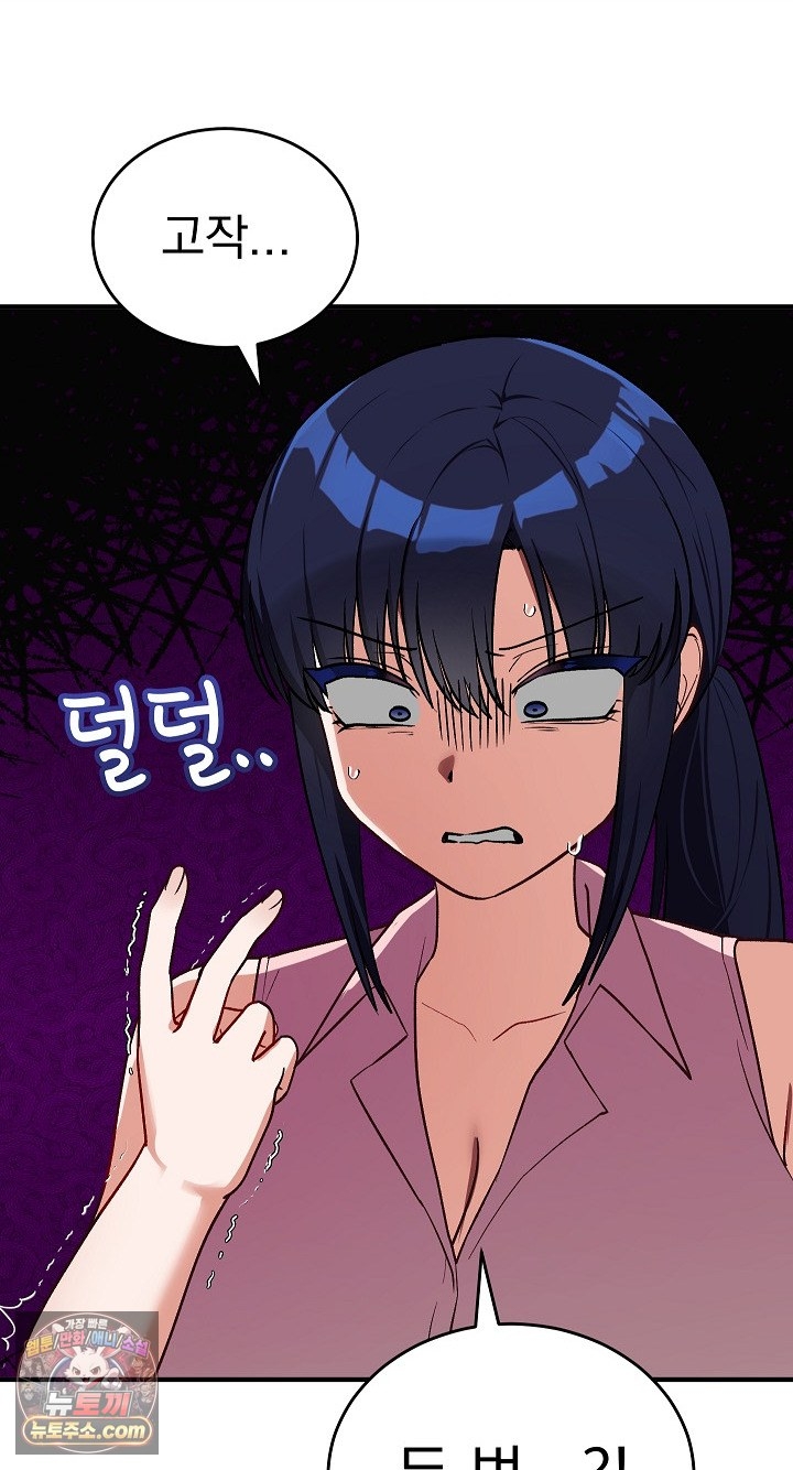 Saving My Magical Girl Raw Chapter 38 - Page 75