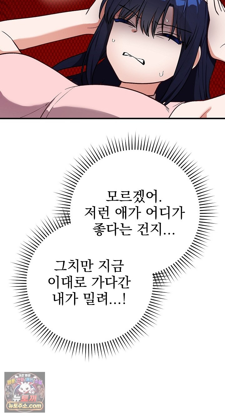 Saving My Magical Girl Raw Chapter 38 - Page 79