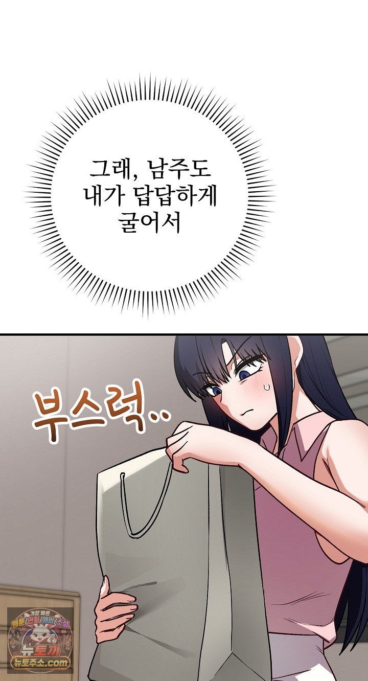 Saving My Magical Girl Raw Chapter 38 - Page 82