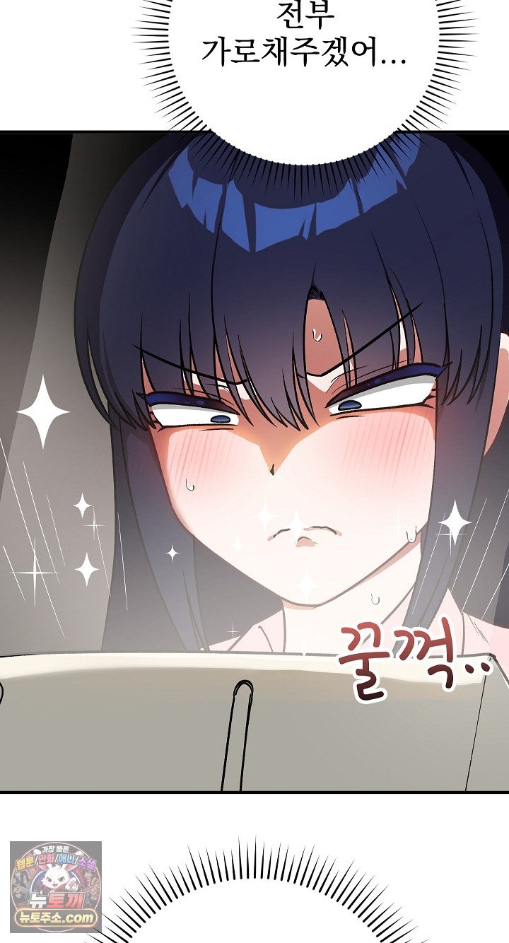 Saving My Magical Girl Raw Chapter 38 - Page 84