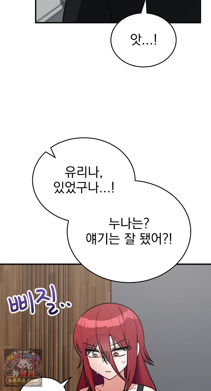 Saving My Magical Girl Raw Chapter 38 - Page 93