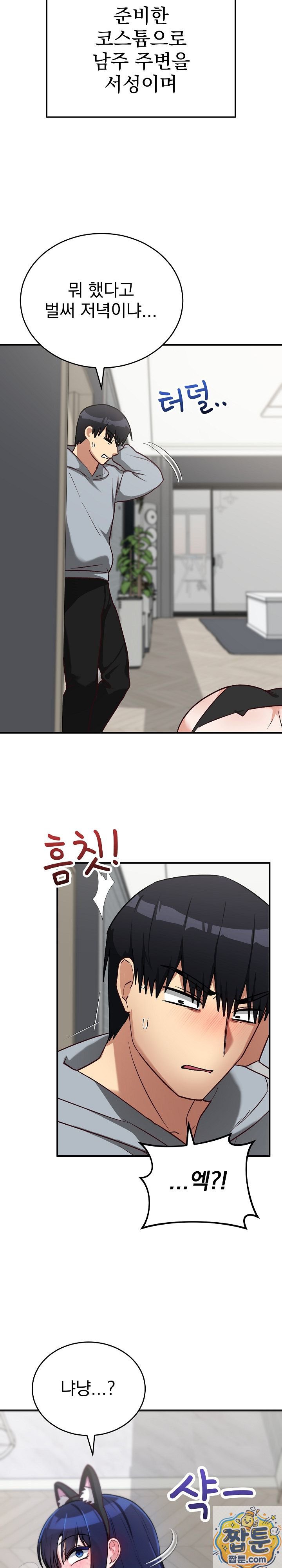 Saving My Magical Girl Raw Chapter 39 - Page 15