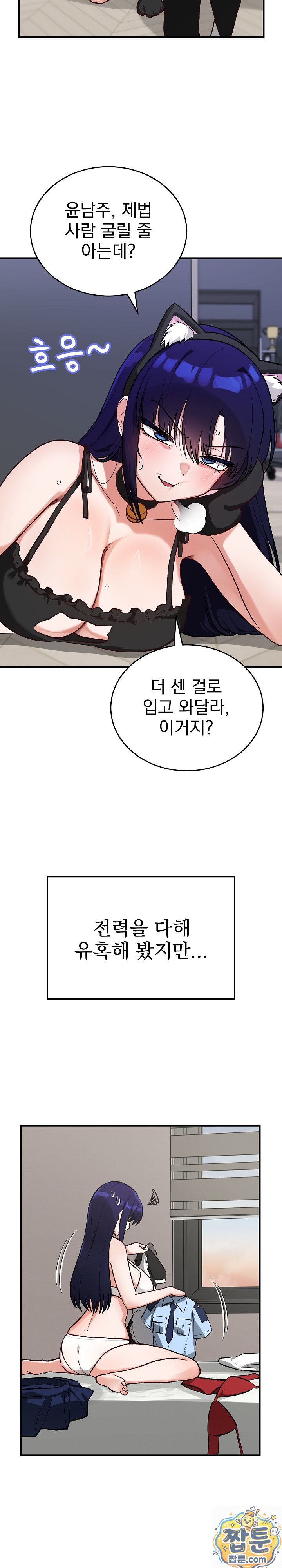 Saving My Magical Girl Raw Chapter 39 - Page 17