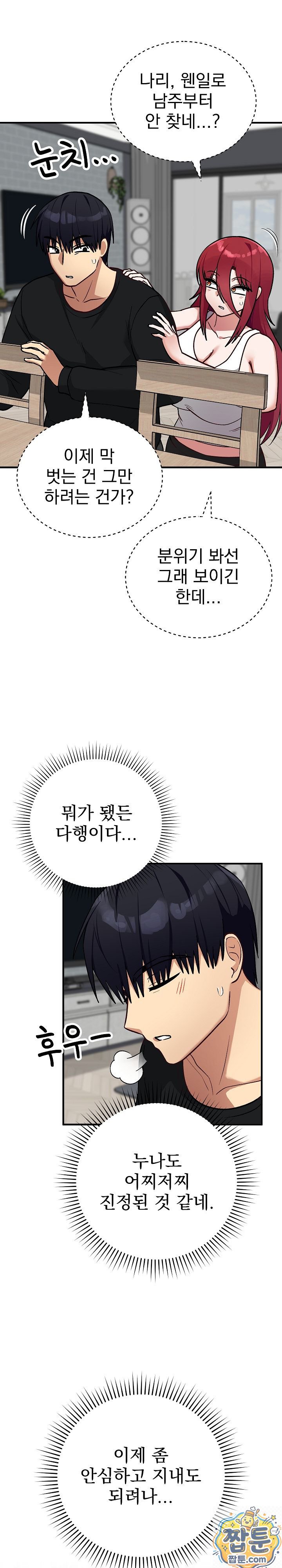 Saving My Magical Girl Raw Chapter 39 - Page 29