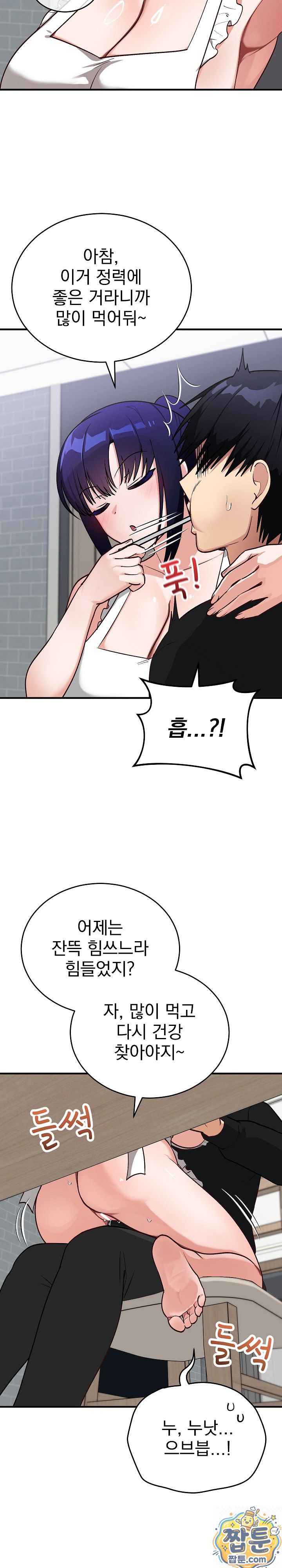 Saving My Magical Girl Raw Chapter 39 - Page 4