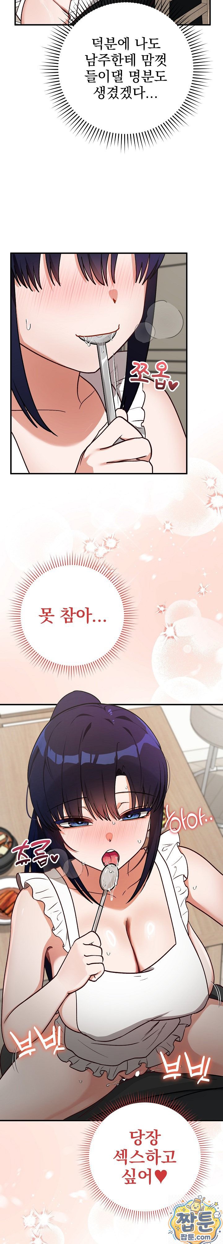 Saving My Magical Girl Raw Chapter 39 - Page 7