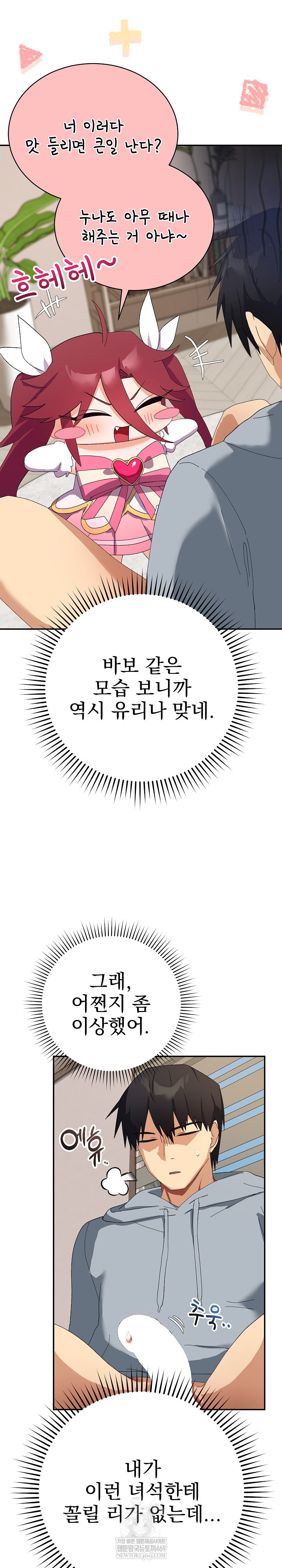 Saving My Magical Girl Raw Chapter 4 - Page 11