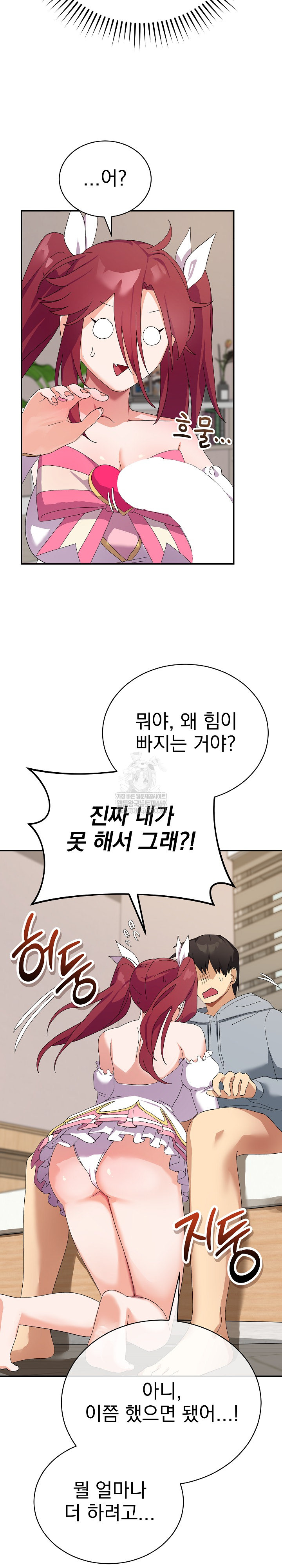 Saving My Magical Girl Raw Chapter 4 - Page 12