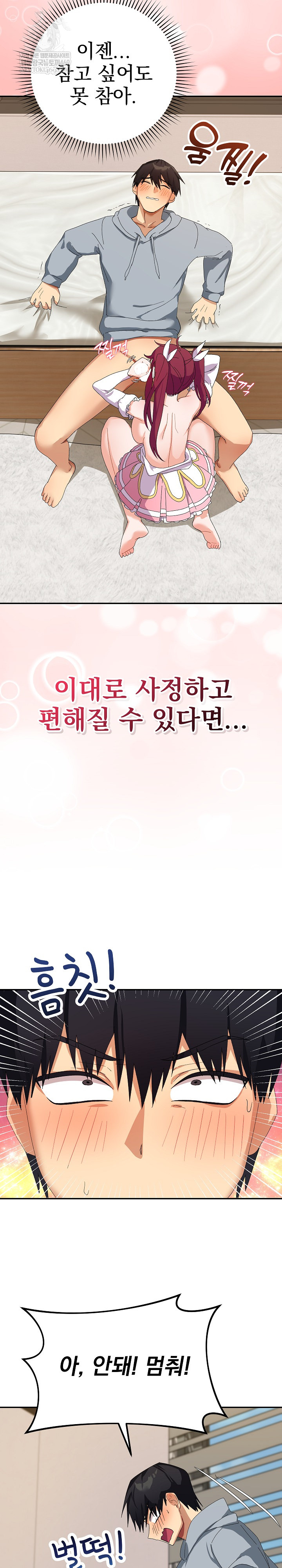 Saving My Magical Girl Raw Chapter 4 - Page 19