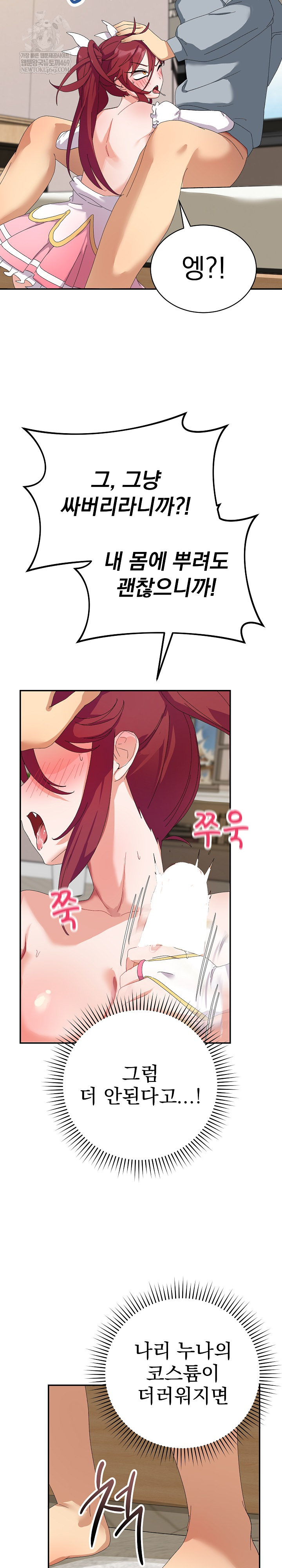 Saving My Magical Girl Raw Chapter 4 - Page 20