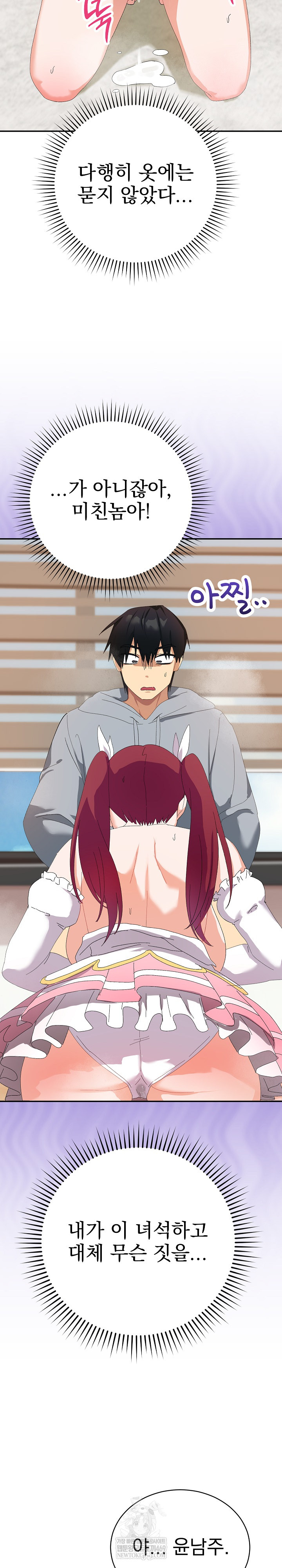 Saving My Magical Girl Raw Chapter 4 - Page 25