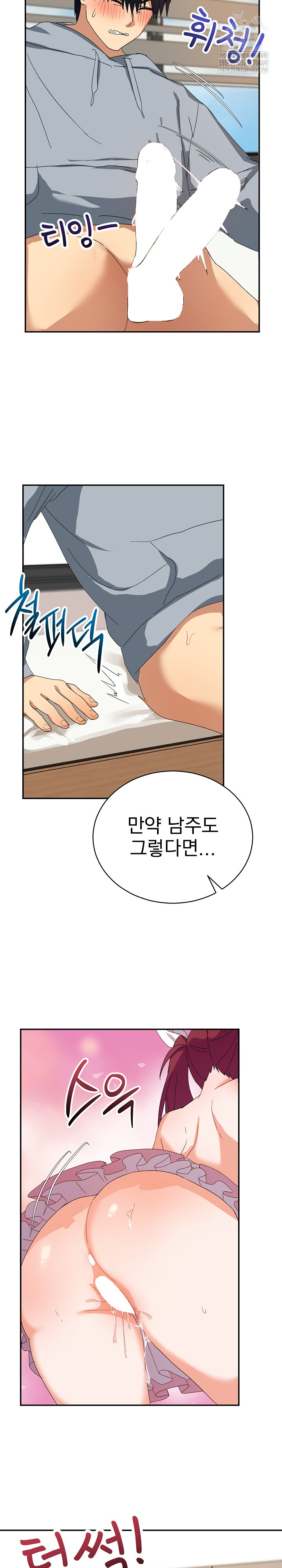 Saving My Magical Girl Raw Chapter 4 - Page 31