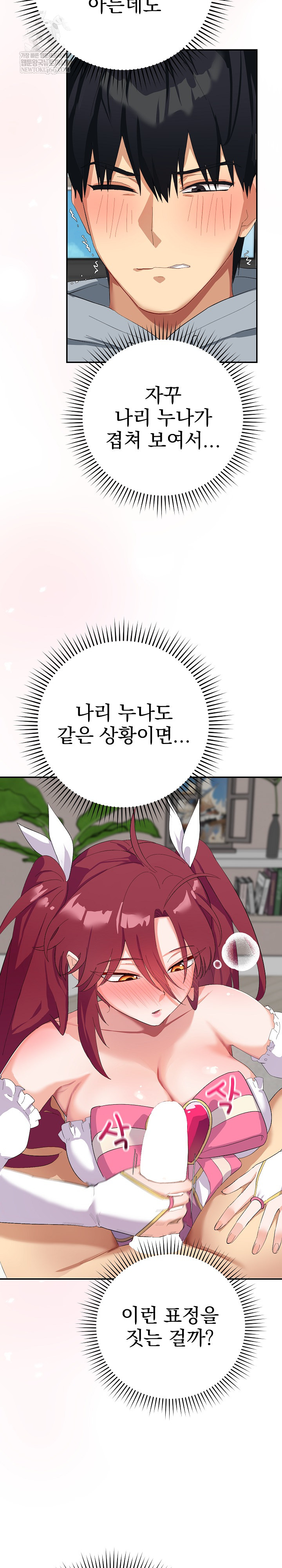 Saving My Magical Girl Raw Chapter 4 - Page 7