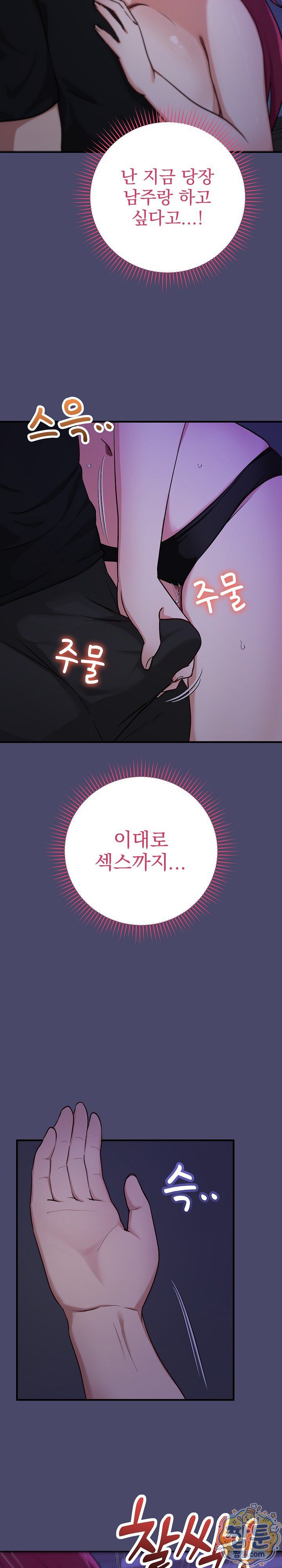 Saving My Magical Girl Raw Chapter 40 - Page 11