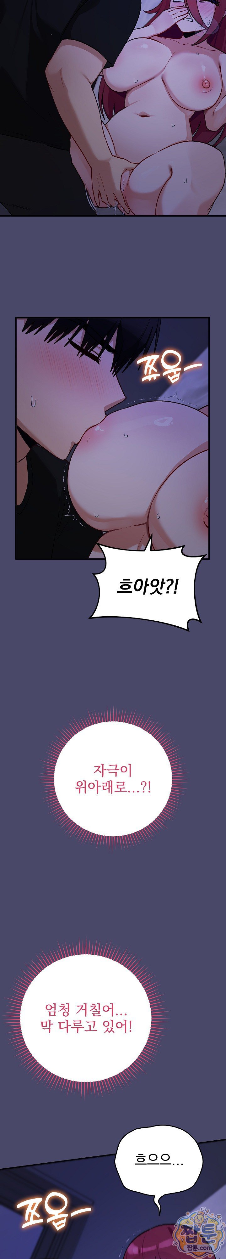 Saving My Magical Girl Raw Chapter 40 - Page 19