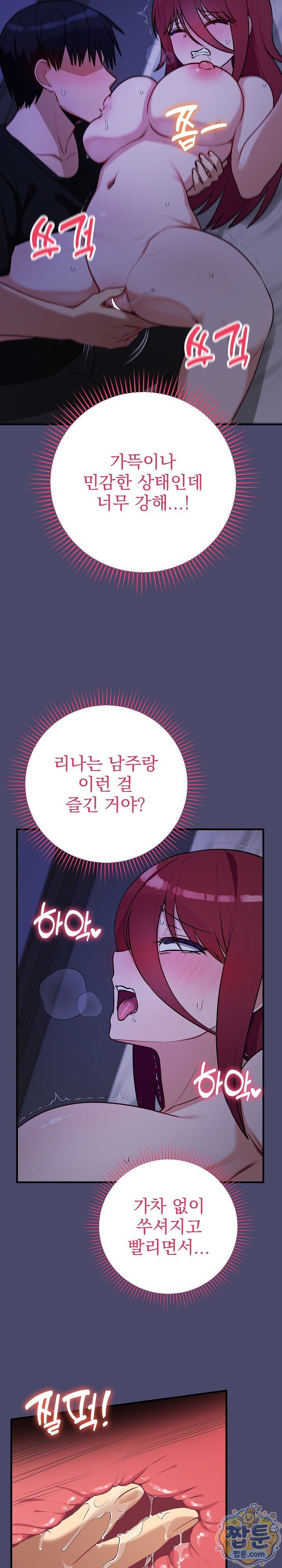 Saving My Magical Girl Raw Chapter 40 - Page 20