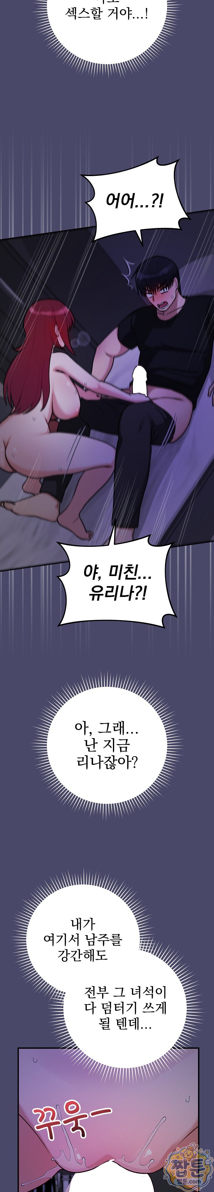 Saving My Magical Girl Raw Chapter 40 - Page 32