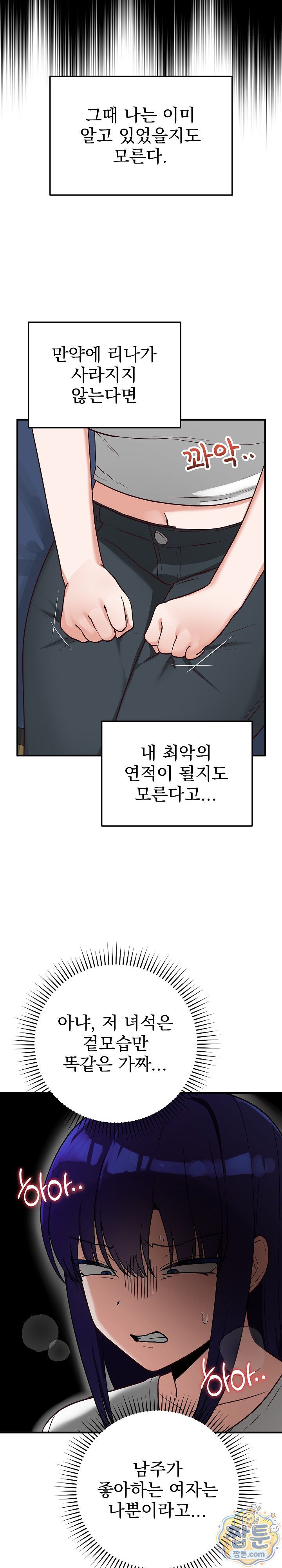 Saving My Magical Girl Raw Chapter 40 - Page 7