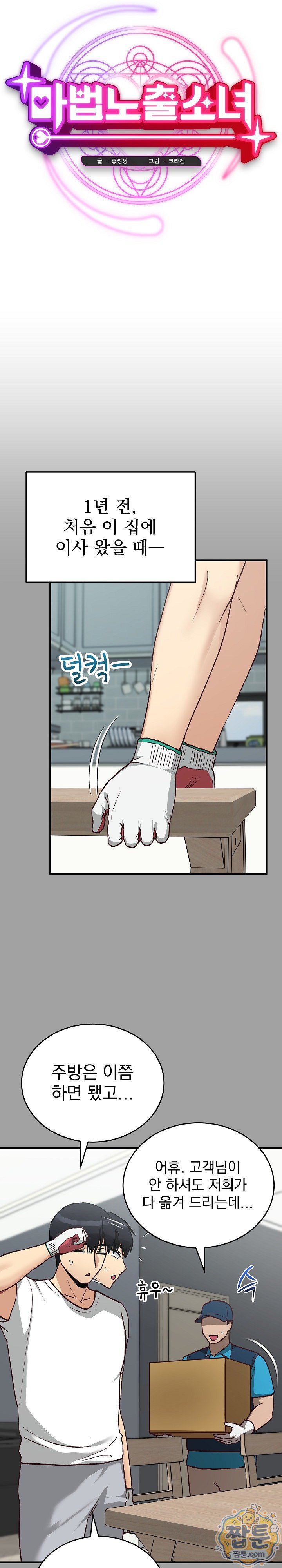 Saving My Magical Girl Raw Chapter 42 - Page 10