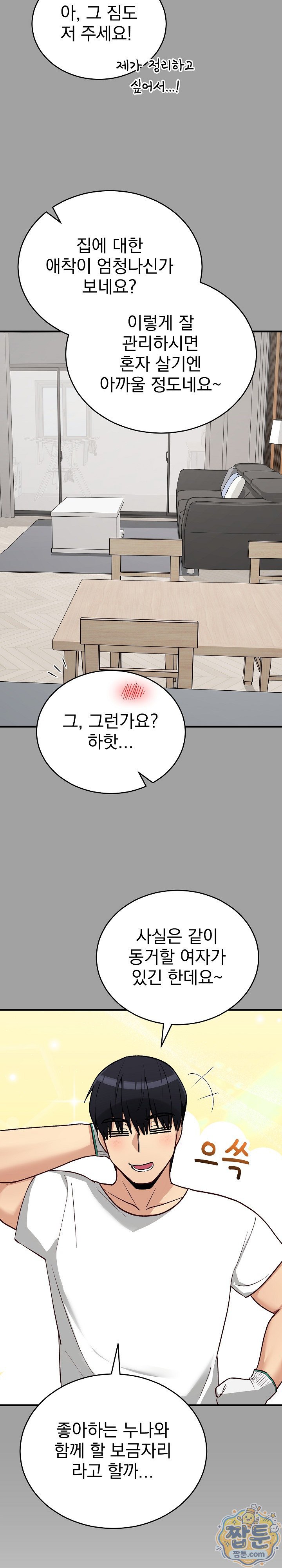 Saving My Magical Girl Raw Chapter 42 - Page 11
