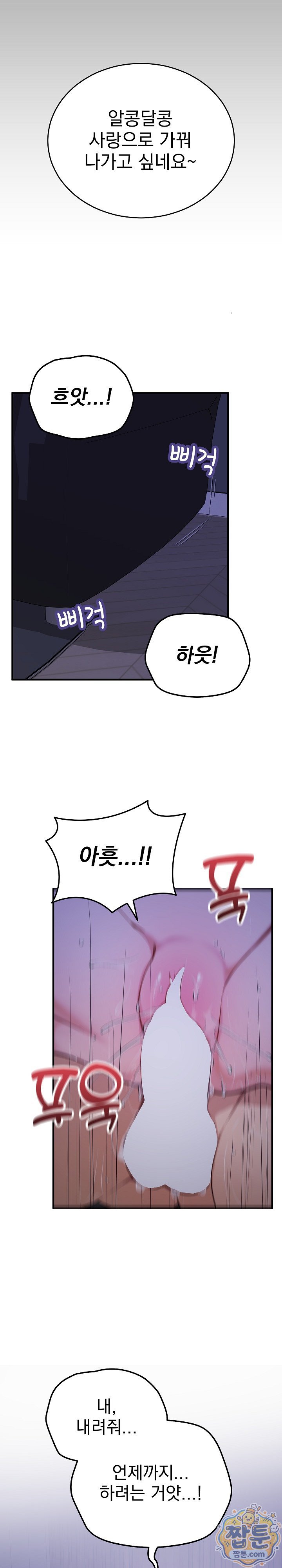 Saving My Magical Girl Raw Chapter 42 - Page 12