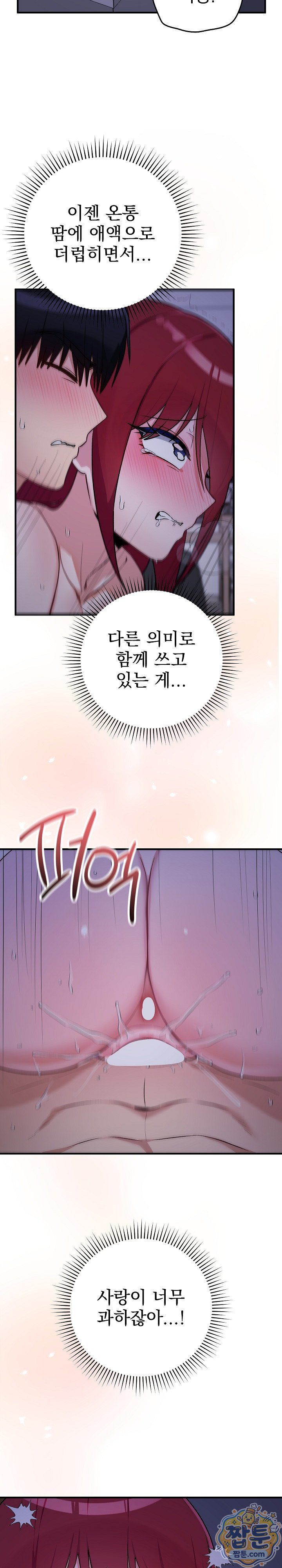 Saving My Magical Girl Raw Chapter 42 - Page 15