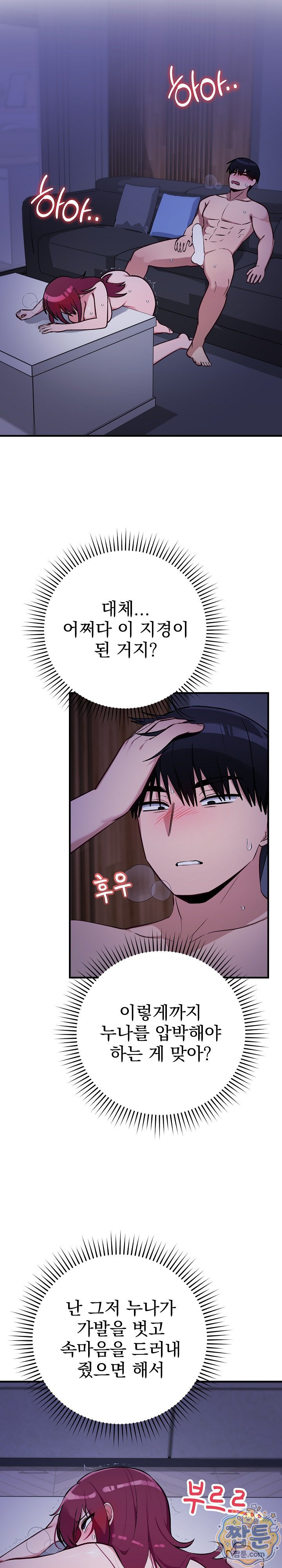 Saving My Magical Girl Raw Chapter 42 - Page 17