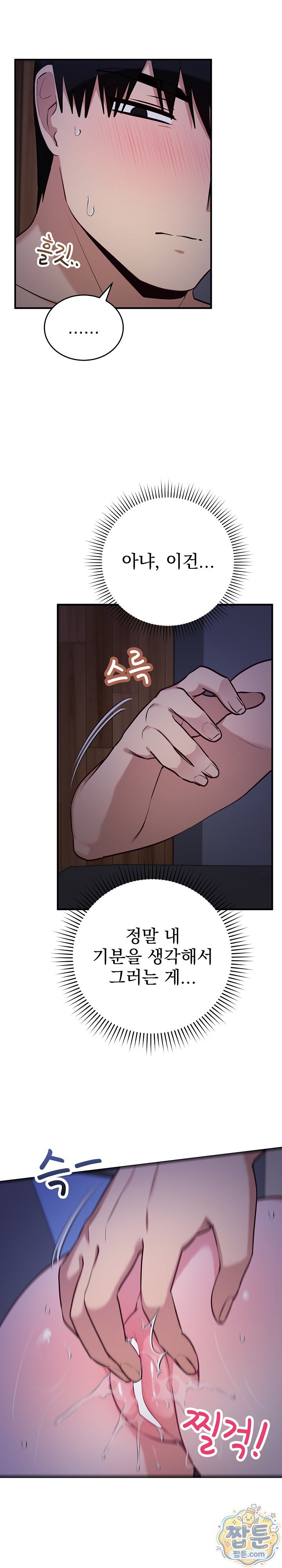 Saving My Magical Girl Raw Chapter 42 - Page 21