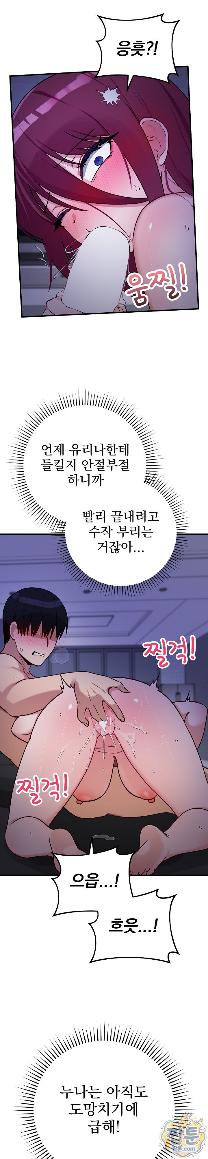 Saving My Magical Girl Raw Chapter 42 - Page 22