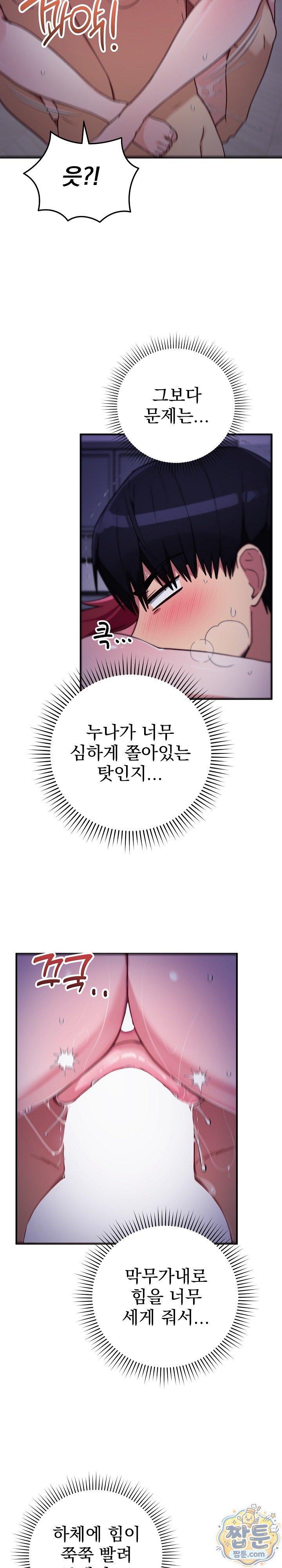 Saving My Magical Girl Raw Chapter 42 - Page 4