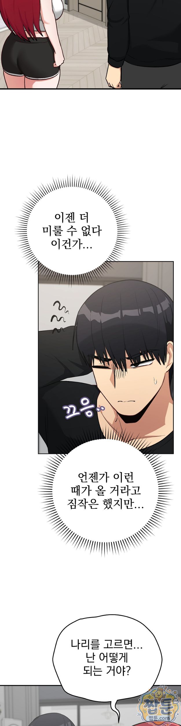 Saving My Magical Girl Raw Chapter 43 - Page 18