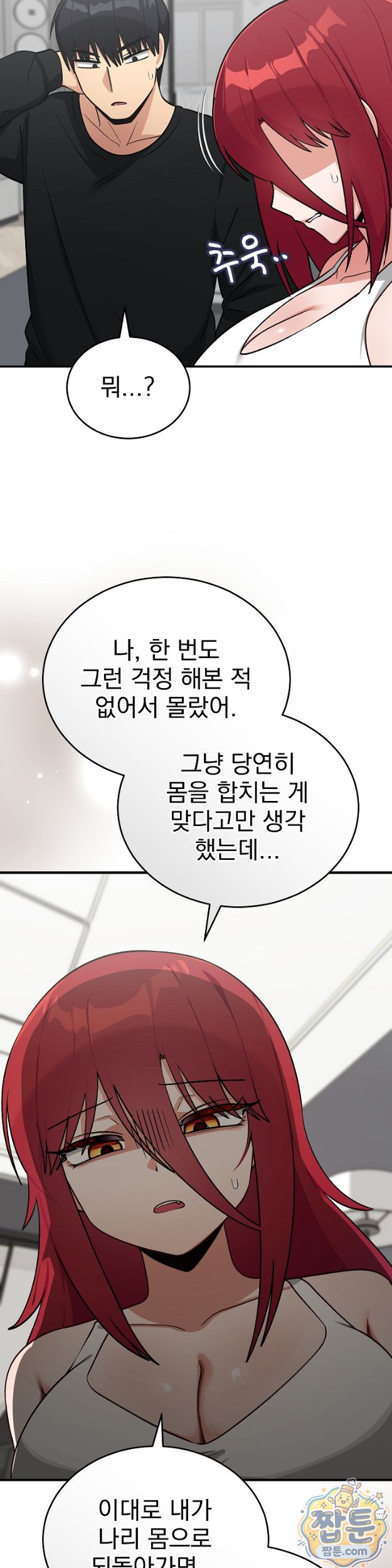 Saving My Magical Girl Raw Chapter 43 - Page 19