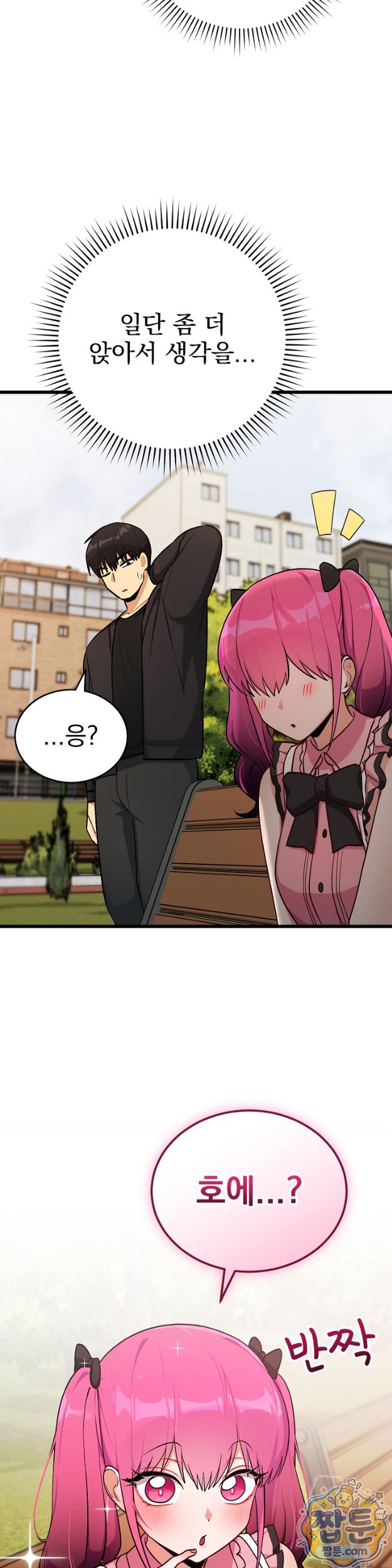 Saving My Magical Girl Raw Chapter 43 - Page 28