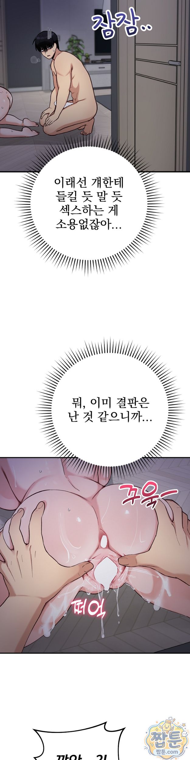 Saving My Magical Girl Raw Chapter 43 - Page 3