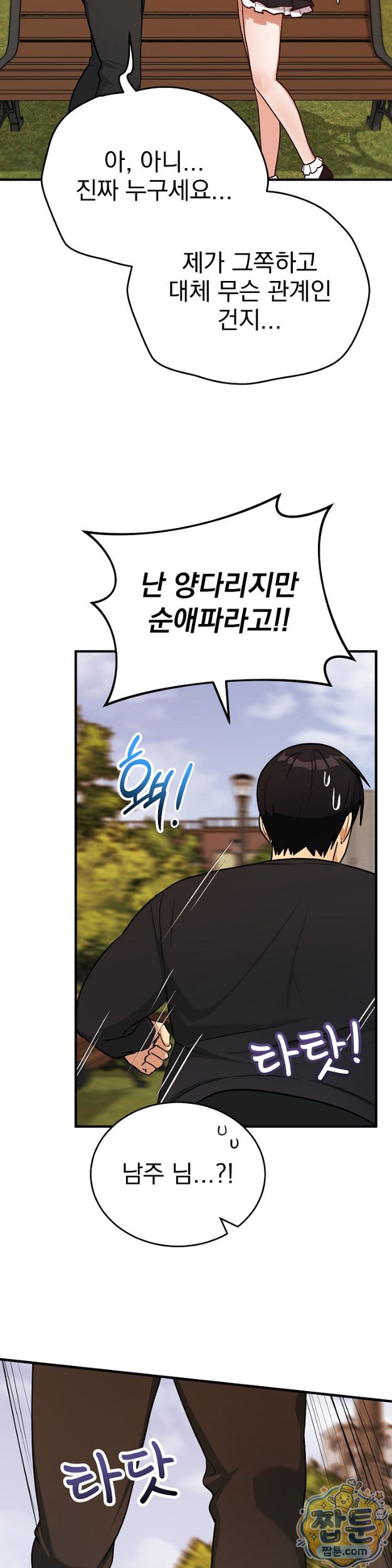 Saving My Magical Girl Raw Chapter 43 - Page 34