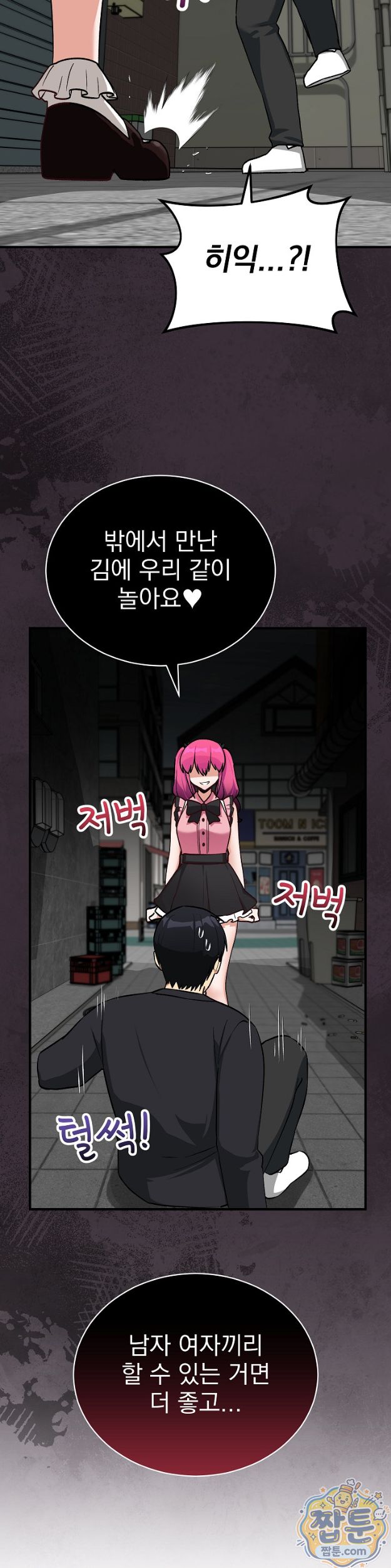Saving My Magical Girl Raw Chapter 43 - Page 38