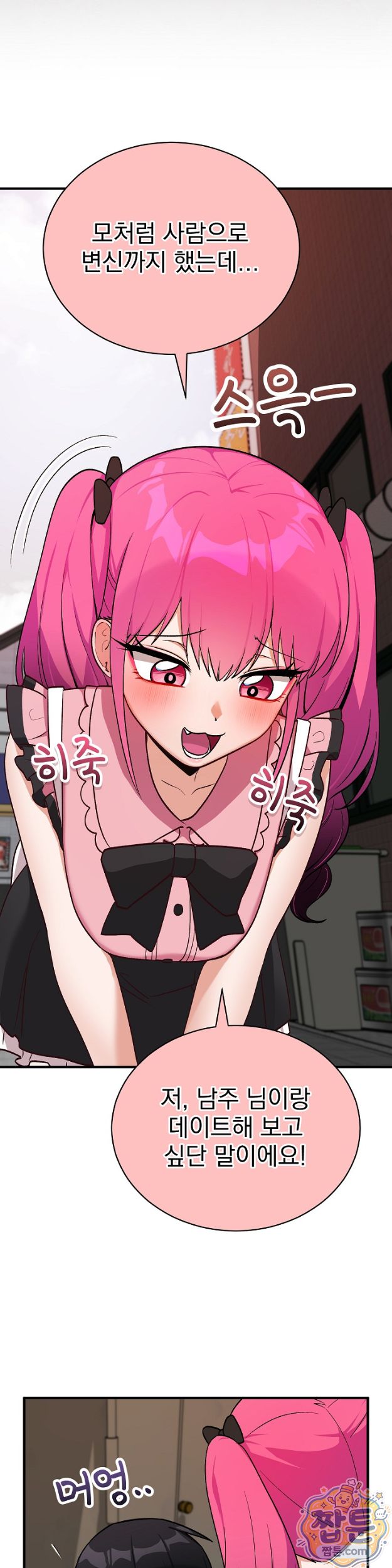 Saving My Magical Girl Raw Chapter 43 - Page 39