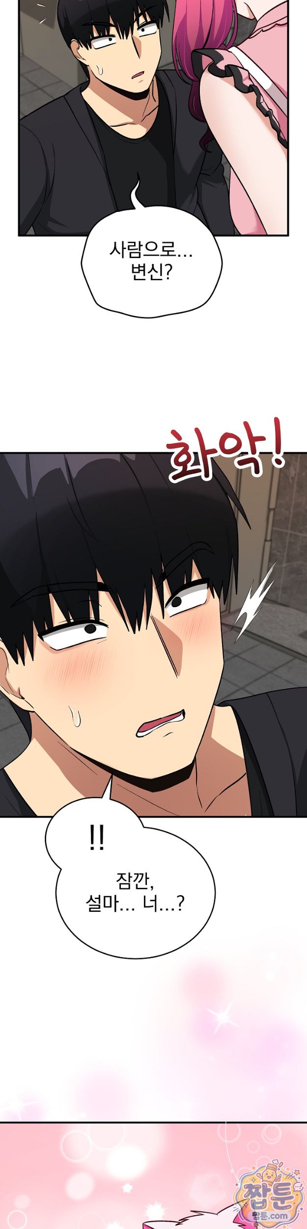 Saving My Magical Girl Raw Chapter 43 - Page 40