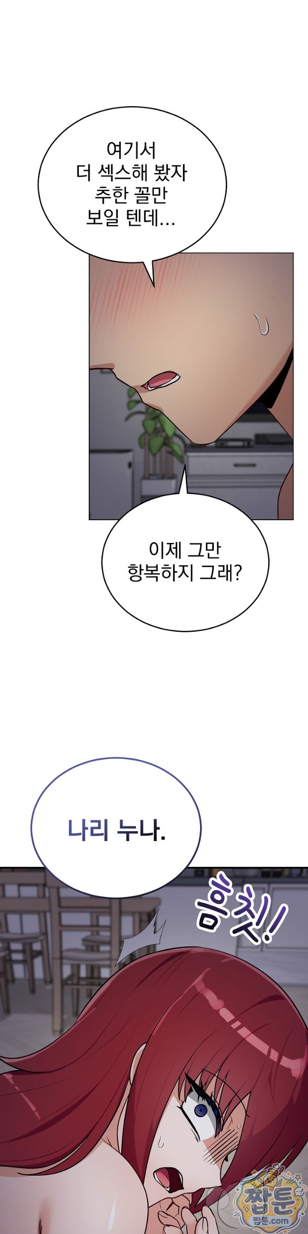 Saving My Magical Girl Raw Chapter 43 - Page 5