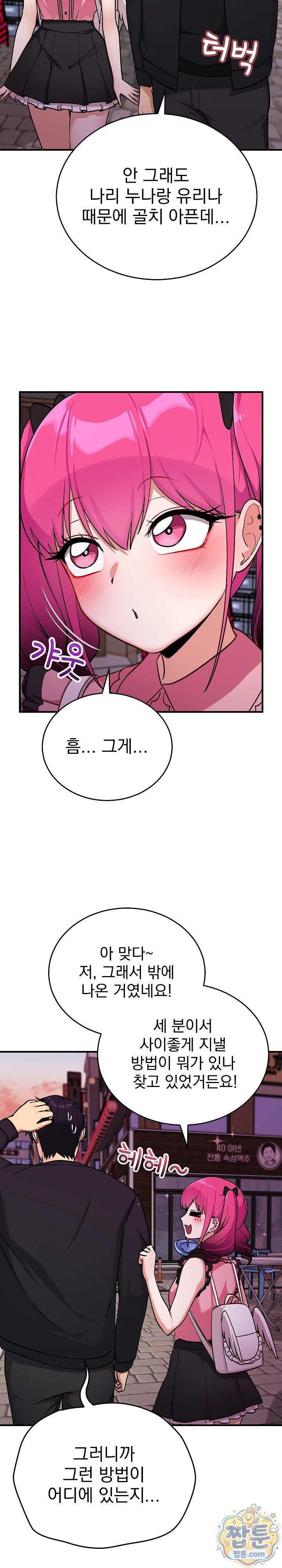 Saving My Magical Girl Raw Chapter 44 - Page 10