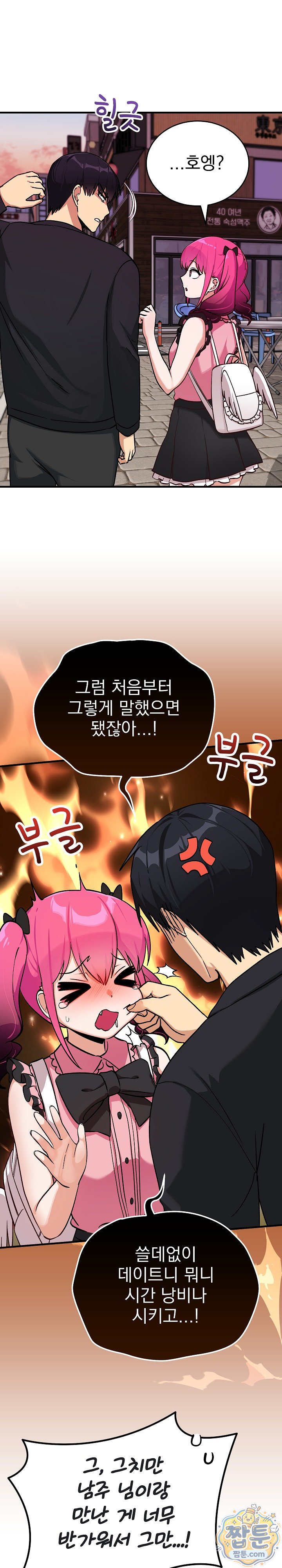 Saving My Magical Girl Raw Chapter 44 - Page 11
