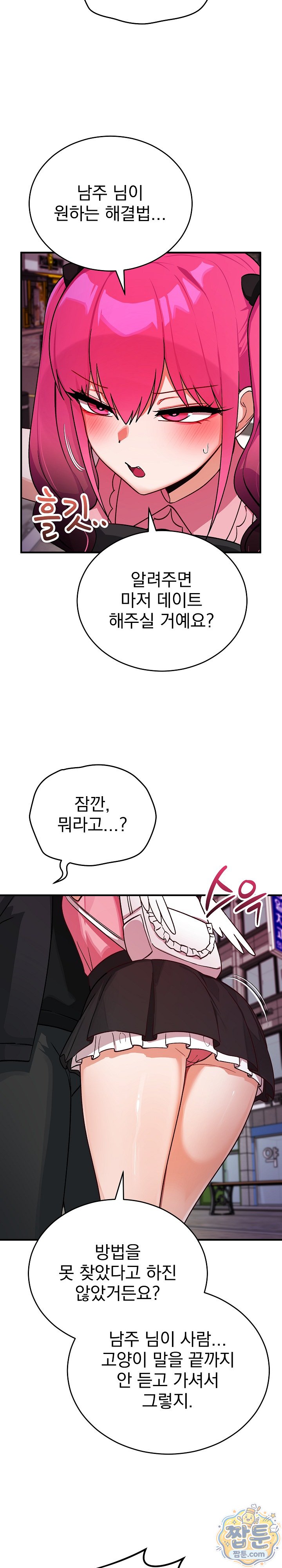 Saving My Magical Girl Raw Chapter 44 - Page 15