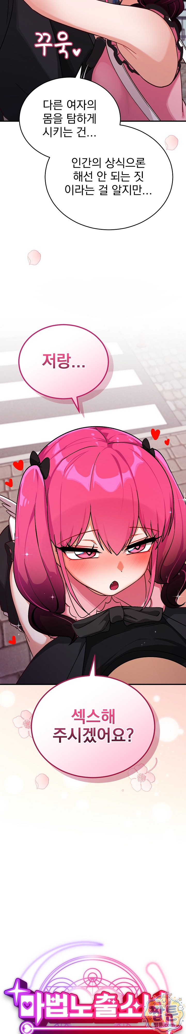 Saving My Magical Girl Raw Chapter 44 - Page 17