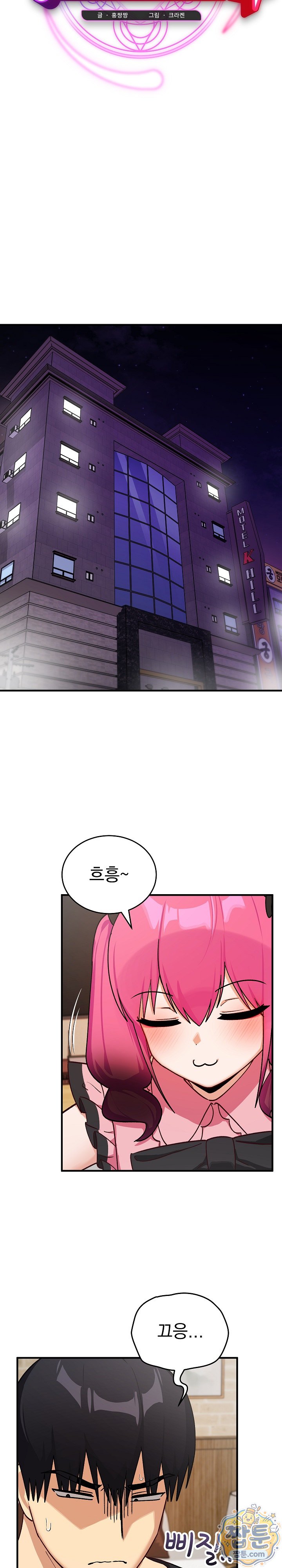 Saving My Magical Girl Raw Chapter 44 - Page 18