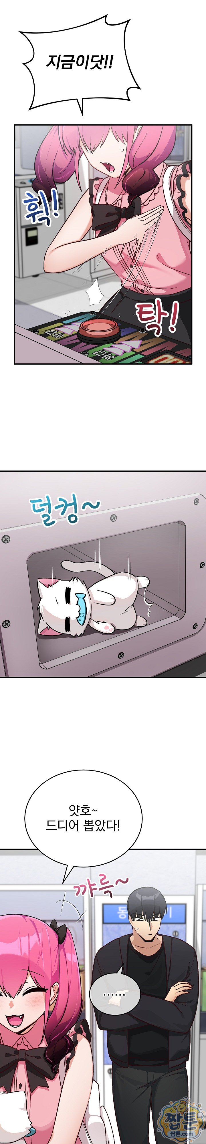 Saving My Magical Girl Raw Chapter 44 - Page 2