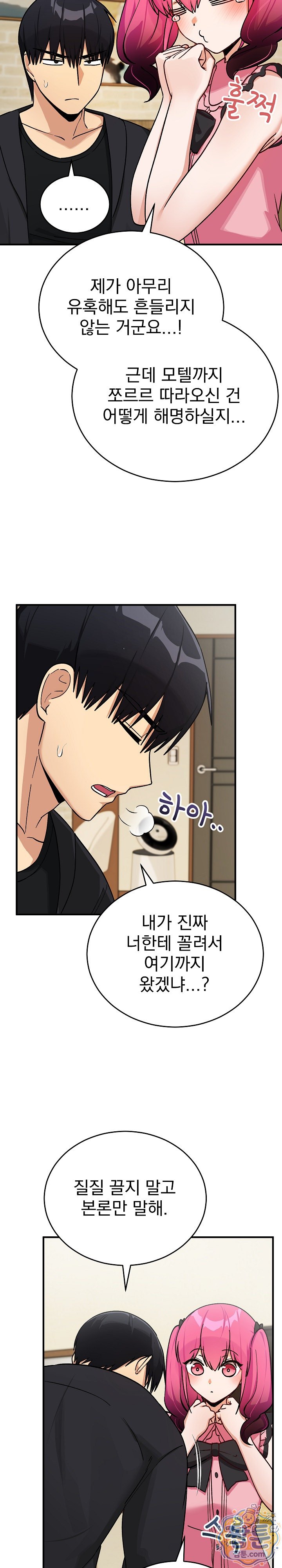 Saving My Magical Girl Raw Chapter 44 - Page 22
