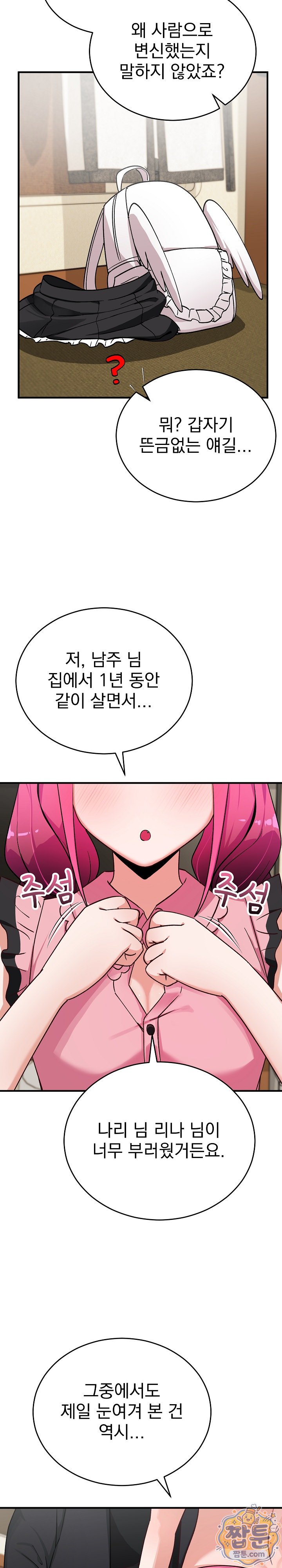 Saving My Magical Girl Raw Chapter 44 - Page 24