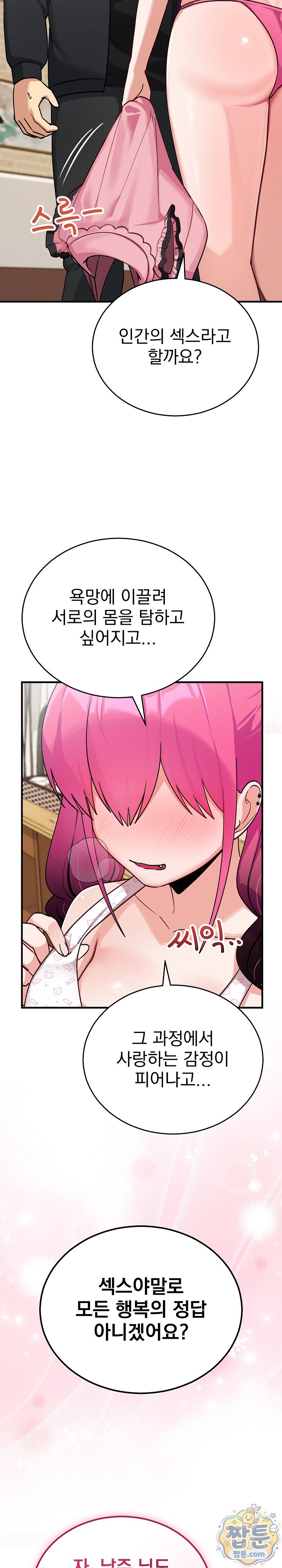 Saving My Magical Girl Raw Chapter 44 - Page 25